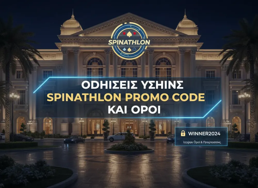 Οδηγίες χρήσης Spinathlon promo code και όροι